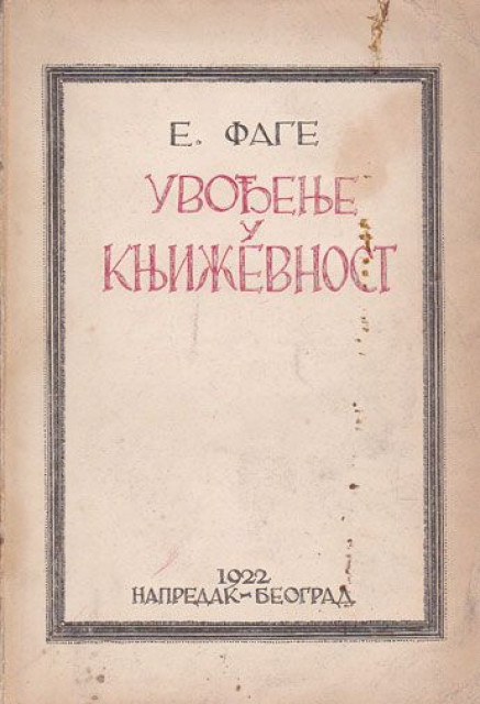 Uvođenje u književnost - Emil Fage (1922)