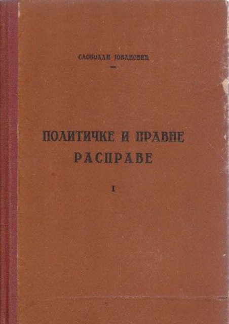 Političke i pravne rasprave 1-3 - Slobodan Jovanović (1932)