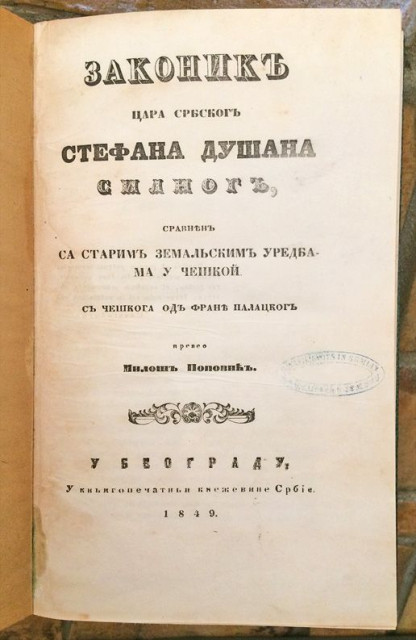 Zakonik cara srbskog Stefana Dušana silnog... - Fran Palacki, prev. Miloš Popović (1849)