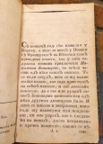Nove istoričeske pametidostojnosti života Napoleona Bonaparte - prev. Georgije Magarašević (Budim 1822)