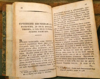 Nove istoričeske pametidostojnosti života Napoleona Bonaparte - prev. Georgije Magarašević (Budim 1822)