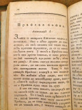 Nove istoričeske pametidostojnosti života Napoleona Bonaparte - prev. Georgije Magarašević (Budim 1822)