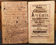Rukopisna knjiga iz XVIII veka: Hristianskoe učenie... - Petar Orfelin (1763)