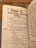 Rukopisna knjiga iz XVIII veka: Hristianskoe učenie... - Petar Orfelin (1763)