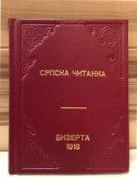 Srpska čitanka - prired. Veselin Čajkanović (Bizerta 1918)