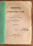 Crnogorci ili stradanja Hristijana u Turskoj - Hajnrih fon Levičnik, Stojan Bošković (1857)