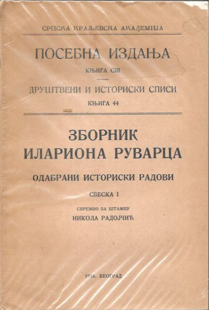 Zbornik Ilariona Ruvarca, odabrani istoriski radovi I - ured. Nikola Radojčić (1934)