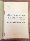 Dimitrije V. Ljotić : Sad je vaš čas i oblast tame : Ko i zašto goni Zbor (1. izdanje 1940)