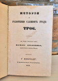 Istorija o razoreniju slavnog grada Troje - Vasilije Jovanović (1852)