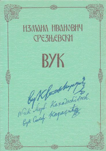 Vuk Stefanović Karadžić - Izmail Ivanovič Sreznjevski, priredio Golub Dobrašinović (reprint)