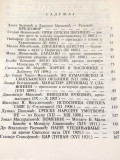Brastvo : izbor radova objavljenih od 1887 do 1941. godine - Društvo Svetog Save