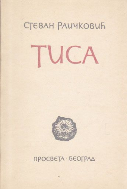 Tisa - Stevan Raičković (1961)
