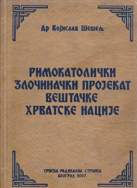 Rimokatolički zločinački projekat veštačke hrvatske nacije - Dr Vojislav Šešelj Rimokatolički zločinački projekat veštačke hrvatske nacije - Dr Vojislav Šešelj