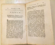 Istorija raznih slavenskih narodov, najpače Bolgarov, Horvatov i Serbov III - Jovan Rajić (1823)