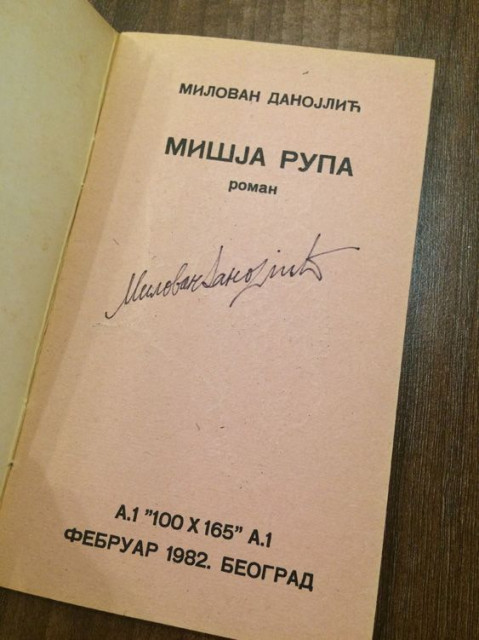 Mišja rupa, roman - Milovan Danojlić (sa potpisom autora)