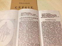 Pesna o izbavljeniju Serbije - Dositej Obradović (Bibliofilsko jubilarno izdanje)