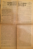 Srpski zavet, Pogled, Srpske novine, mart 1898 : 4 dnevna lista posvećena životu, smrti i pogrebu Milutina Garašanina
