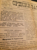 Srpski zavet, Pogled, Srpske novine, mart 1898 : 4 dnevna lista posvećena životu, smrti i pogrebu Milutina Garašanina