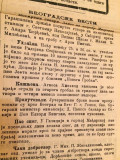 Male Novine, beogradski dnevni list, 2 broja iz 1898 - vlasnik i urednik Pera Todorović