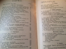 Prosveta : Almanah za 1918. godinu - urednik Pero Slepčević (Ženeva 1918)