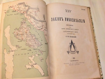 Zakon Vinodolski, faksimil - A. M. Evreinova (S. Peterburg 1878)