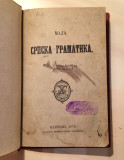 Mala srpska gramatika, po Daničiću sastavio Jovan Pavlović (1876)