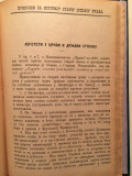 Istorijski razvitak srpske zadruge sa dodatkom Prinosci za istoriju starog srpskog prava - Aleksa S. Jovanović (1896)