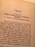 Tragovi gostinske obljube kod našega naroda - Ilija M. Jelić (1931)