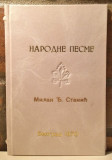 Srpske narodne pesme (junačke) knj. I - skupio i na svet izdao Milan Đ. Stanić (1870)