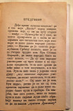 Srpske narodne pesme (junačke) knj. I - skupio i na svet izdao Milan Đ. Stanić (1870)
