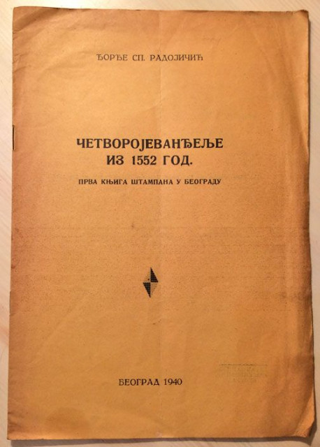 Četvorojevanđelje iz 1552 god. Prva knjiga štampana u Beogradu - Đorđe Sp. Radojičić 1940 (sa posvetom)