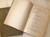 Emil ili o vaspitanju (1762) I-V u II toma - Žan Žak Ruso, preveo Dušan Tamindžić (1925)