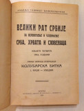 Veliki rat Srbije: Kolubarska bitka I (faza uvodna) Kolubarska bitka II (faza odbrambena) 1925