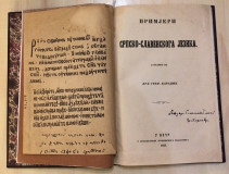 Primjeri srpsko-slavenskoga jezika - Vuk Stef. Karadžić (1857)