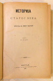 Miloš Zečević: Istorija sveta I-II: Istorija Starog veka (1896), Istorija Srednjeg veka (1894)