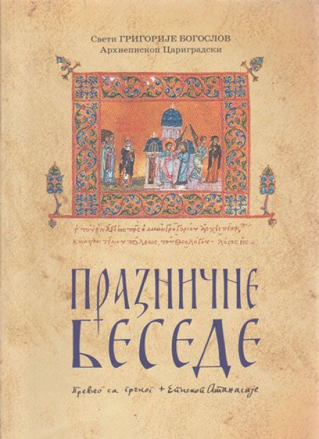 Praznične besede - Sveti Grigorije Bogoslov Arhiepiskop Carigradski Praznične besede - Sveti Grigorije Bogoslov Arhiepiskop Carigradski