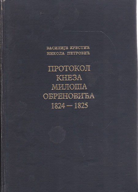 Protokol kneza Miloša Obrenovića 1824-1825 - Vasilije Krestić, Nikola Petrović