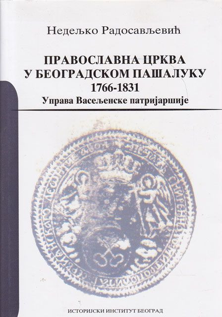 Pravoslavna crkva u beogradskom pašaluku 1766-1831 - Nedeljko Radosavljević