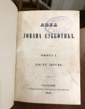 Lirske i Epske pesme : Dela Jovana Subotića I-II (1858/9)