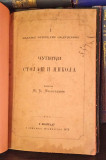 Čupići Stojan i Nikola - Milan. Đ. Milićević : Izdanje Čupićeve zadužbine br. 1 (1875)