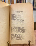Pesme Milice Stojadinović Srbkinje III (1869)