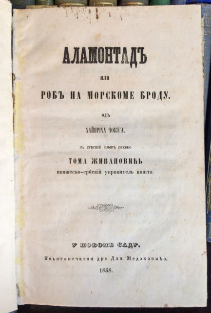 Alamontad ili Rob na morskome brodu - Hajnrih Čoke, prev. Toma Živanović (1858)