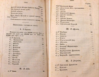 Zbirka razni polezni predmeta I - Jovan Petrov (1843)