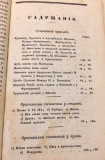 Zbirka razni polezni i zabavni predmeta IV - Jovan Petrov (1845)