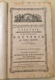 Sobranije raznih nedelnih i prazdničnih nravoučitelnih poučenij, Čast I-III - Jovan Rajić (1793)