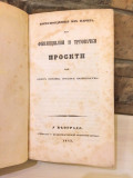 Korespondencija iz Pariza ili financijalni i trgovački projekti od jednog pitomca srbskog pravitelstva - Konstantin Nikolajević (1843)