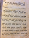 Korespondencija iz Pariza ili financijalni i trgovački projekti od jednog pitomca srbskog pravitelstva - Konstantin Nikolajević (1843)