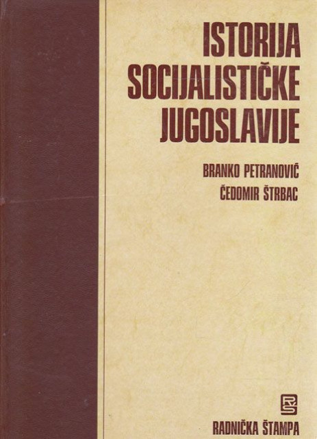 Istorija socijalističke Jugoslavije I-III - Branko Petranović, Čedomir Štrbac