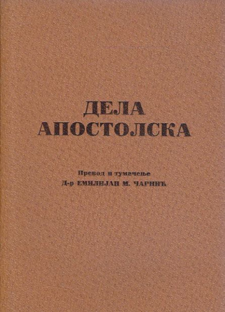 Dela apostolska - prevod i tumačenje Emilijan M. Čarnić