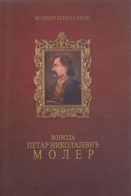 Vojvoda Petar Nikolajević Moler - Velibor Berko Savić